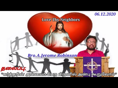 Sermon|மல்கியா|Malachi 4:1-2,5-6|"கர்த்தரின் அன்பைப் பெற பிறனில் அன்புகூறு"|06-12-20|A.J.ROBINSON