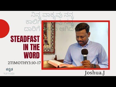 Continuing Steadfast in Scripture 2 Timothy 3:10-17 Kannada preaching By Joshua.J