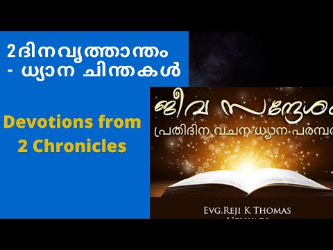 Jeeva Sandesham 585. 2 Chronicles 35: 18