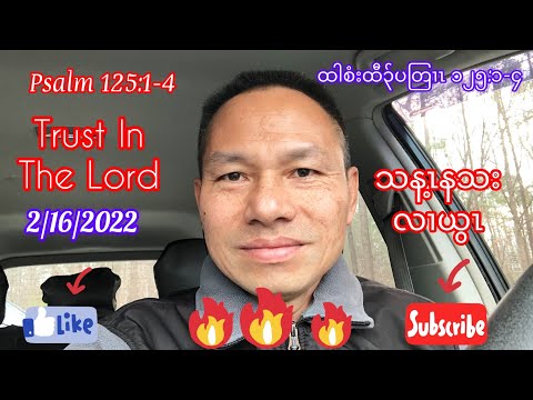 [ Trust In The Lord. Psalm 125:1-4 ]