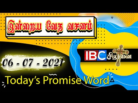 இன்றைய வசனம்||06.07.2021||சங்கீதம் 63:7||Psalms 63:7|| Blessed Month Dear People!! GBU