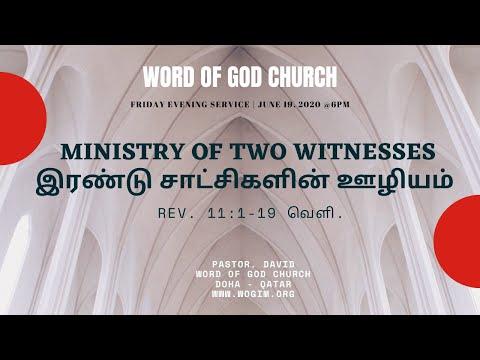 Ministry of Two Witnesses |  இரண்டு சாட்சிகளின் ஊழியம் | Rev. 11:1-19 | Pas. David | 19.6.'20 @ 6pm