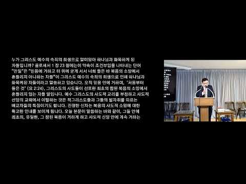 The Anointing of the Holy Spirit - 1 John 2:24-27