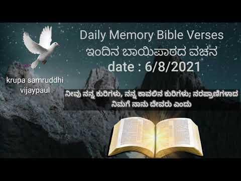 Ezekiel 34:31 #Daily_Memory_Bible_Verse #kannada