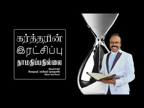 Daily Word with Pastor Palmer - Isaiah 46:13