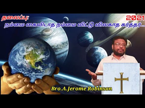 WATCH NIGHT Sermon|1 இரா|1 Kings 8:57|"நம்மைக் கைவிடாத, நம்மை விட்டு விலகாத கர்த்தர்"|01-JAN-2021|AJ