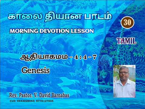 30 காலை தியானம் - ஆதியாகமம் 4: 4 - 7