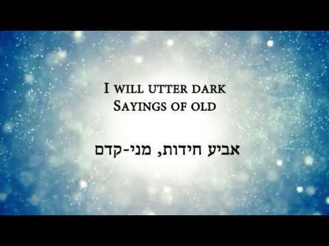 Alon Tamir (fit Carolyn Hyde) - Psalm 78: 1-8
