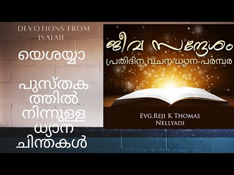 Jeeva Sandesham 744. Isaiah 33: 15, 16