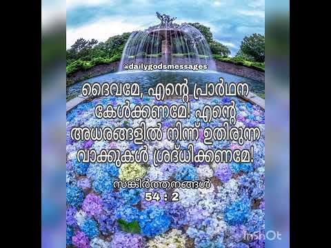 Psalms 54:2 #dailybible