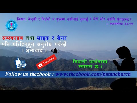 Koinonia Patan Church Morning Prayer, 30th January 2022 (Zephaniah 1:14-2:3)