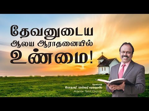 Daily Word with Pastor Palmer - Ezra 7:19