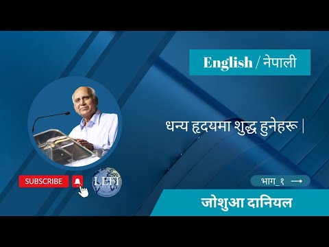 Blessed are the pure in heart_Prt_1 | Matthew 5: 3 | Joshua Daniel |