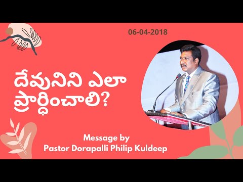 How should we pray to God? 2 Samuel 7:28,29