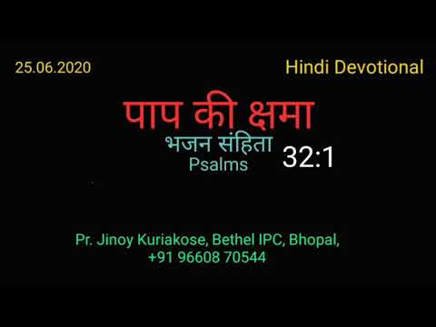 Forgiveness of Sin || Pr. Jinoy Kuriakose || Psalms 32:1-3 ||