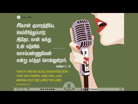 Daily Bible Verse | Zechariah 2 : 10 | Kuyavan Creations #sing #newsong #song