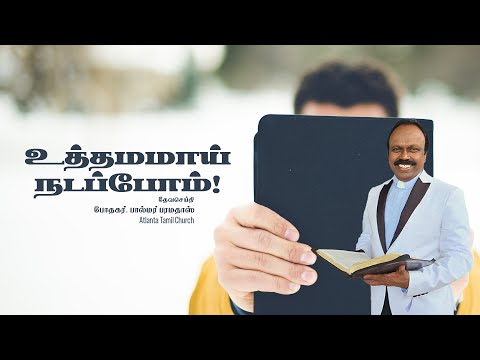 Daily Word with Pastor Palmer - Proverbs 28:18