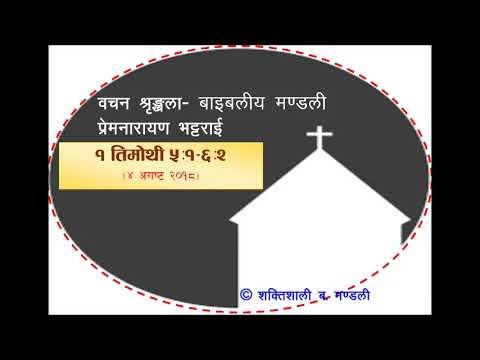 1 Timothy 5:1-6:2- Obligations in Local Church (Nepali)