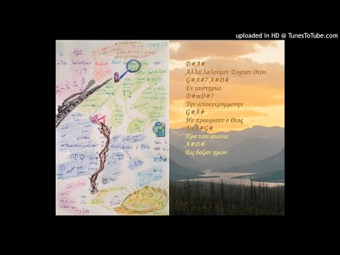 1 Corinthians 2:7 - Αλλα λαλουμεν Σογιαν Θεου εν μυστηριω, even the