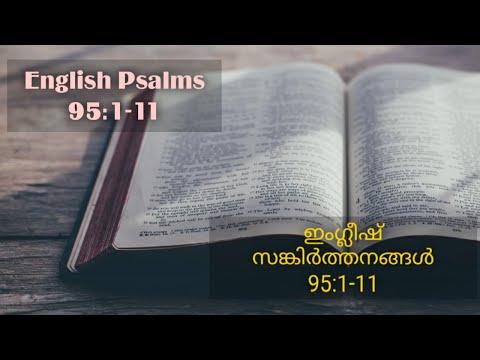 English Psalms 95 : 1-11
