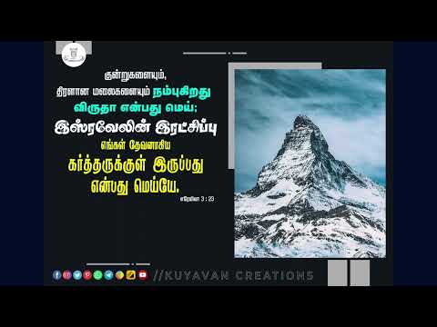 Verse of the day | Jeremiah 3 : 23 | Kuyavan Creations