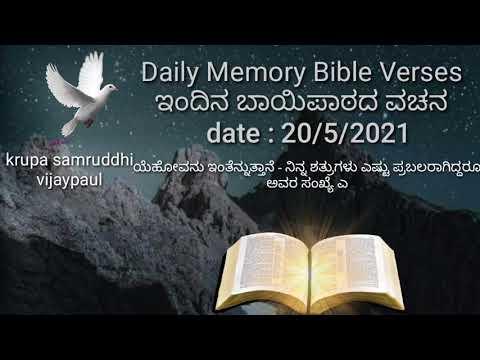 Nahum 1:12 #Daily_Memory_Bible_Verse #kannada