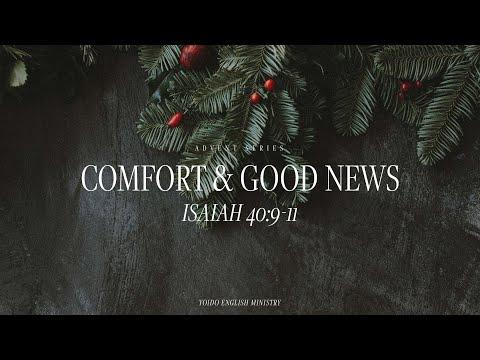 Comfort & Good news | Isaiah 40:9-14 | Dec. 19, 2021 | 11am | YEM