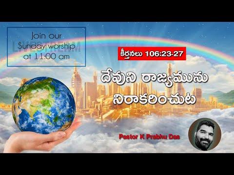 ???? Live : Psalms 106:23-27 | Sunday Worship | K Prabhu Das | Today's Disciples Fellowship | 06-11-22