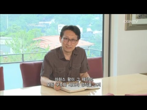 [Living Life] 07.08.2015 Mutilating the Sacred (2 Kings 16:10~20)