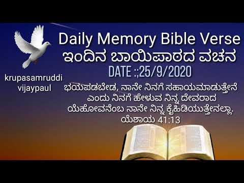 Isaiah 41:13 daily memory Bible verse kannada