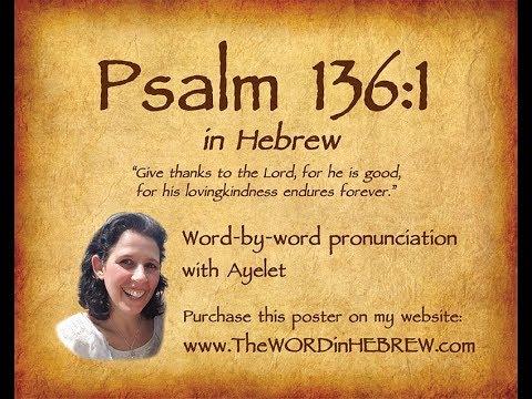Learn Psalm 136:1 in Hebrew