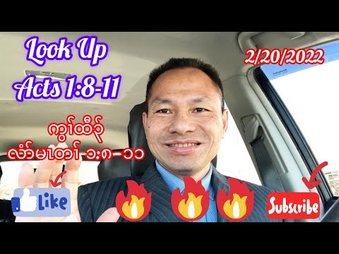[ “Look Up” ( Acts 1:8-11) ] 2/20/2022