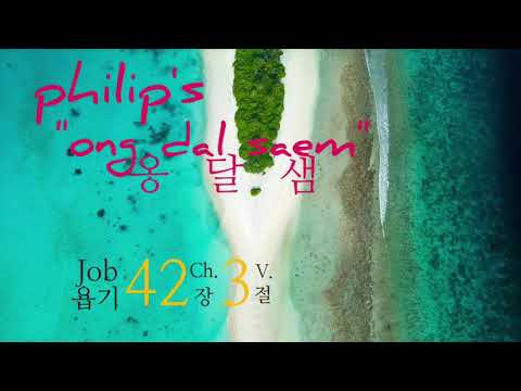 He knows my name (Job 42: 3)