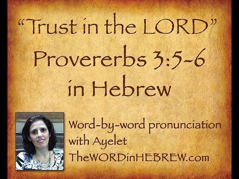 Learn Proverbs 3:5-6 in Hebrew