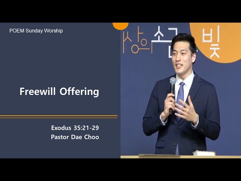 [Pyeongtaek OEM] Freewill Offering (Exodus 35:21-29) Pastor Dae Choo/06.12.2022