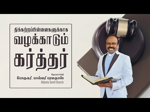 Daily Word with Pastor Palmer - Proverbs 23:11