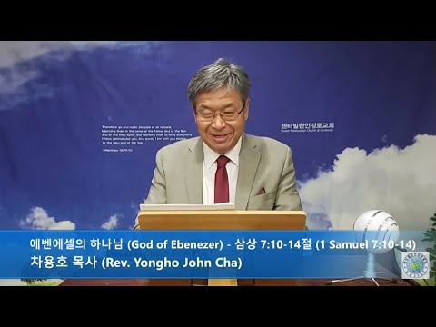 2020.12.31 송구영신 예배 - 에벤에셀의 하나님 (God of Ebenezer) - 삼상 7:10-14절 (1 Samuel 7:10-14)