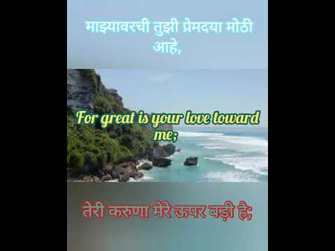 For great is your love toward me◄ Psalm 86:13 ►