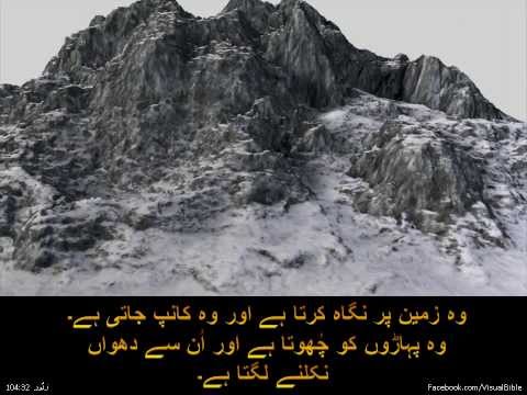 104:31-35 زبُور | Psalm 104:31-35 | Urdu