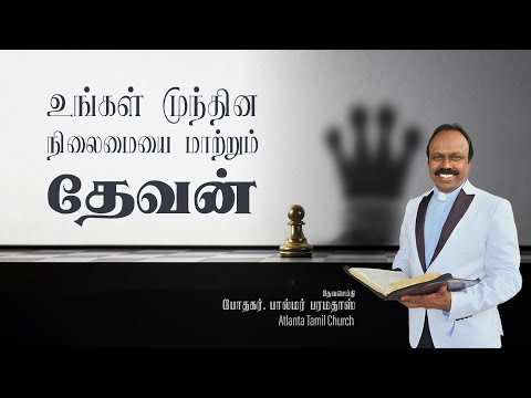 Daily Word with Pastor Palmer - Ezekiel 34:28