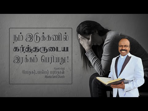 Daily Word with Pastor Palmer - 2 Samuel 24:14