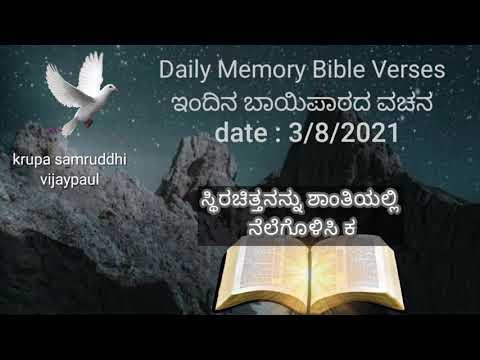 Isaiah 25:3 #Daily_Memory_Bible_Verse #kannada
