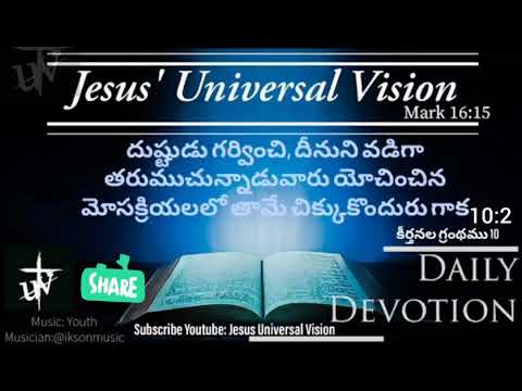 కీర్తనలు 10:2 Psalm 10:2 " దీనుడు  v/s దుష్టుడు" Telugu Short Sermon