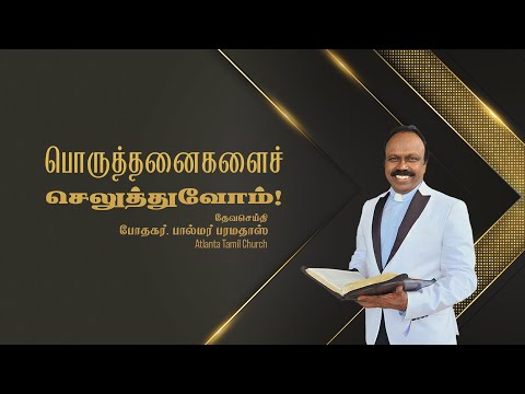 Daily Word with Pastor Palmer - Psalm 66:14