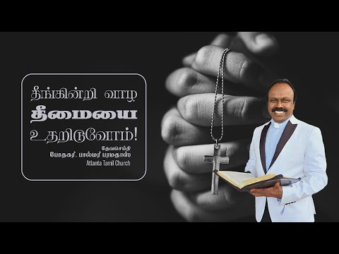 Daily Word with Pastor Palmer - Acts 28:5