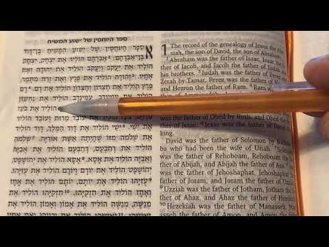 Hebrew Matthew 1:5-6