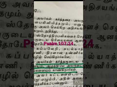 Bible Verse |August 28|Psalm 107:24||Daily Bible Verse ||Shorts##