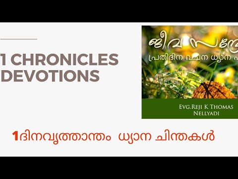 Jeeva Sandesham 544. 1 Chronicles 23:  28 - 32