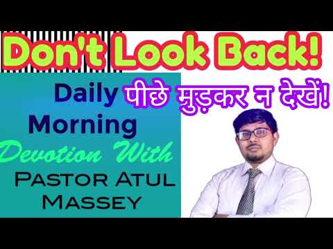 पीछे मुडकर ना देखें ! |Don't Look Back !| Daily Morning Devotion with Pastor Atul Massey | Luke 9:61