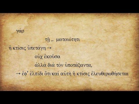 The Challenge of Greek Phrases (Romans 8:20)